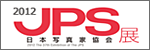 第37回 2012年ＪＰＳ展