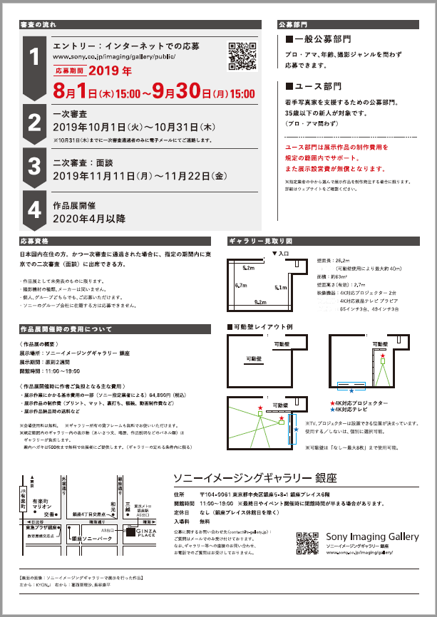 ソニーイメージングギャラリー 写真展開催ご応募受付中 公益社団法人 日本写真家協会